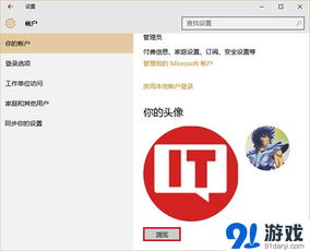 win10账户头像删除方法win10恢复默认头像方法