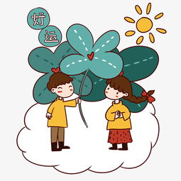 手绘卡通可爱好运四叶草图片素材其他格式下载动漫人物大全