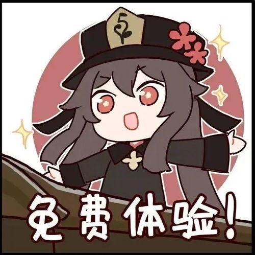 原神游戏角色胡桃表情包