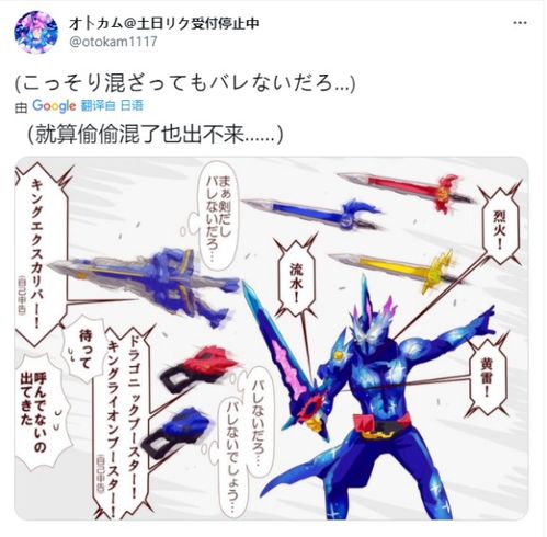 假面骑士saber相关的漫画赏析八,你最喜欢哪一个