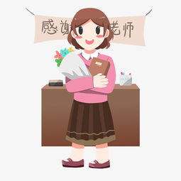 感恩节粉色手绘卡通感谢老师的小女孩插画图片素材其他格式下载动漫人物大全