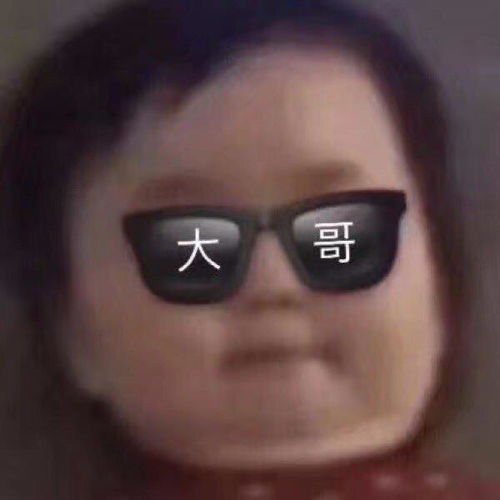 戴墨镜表情包合集大哥,无情