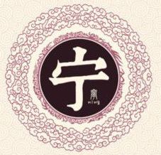 古代有姓宁的皇帝