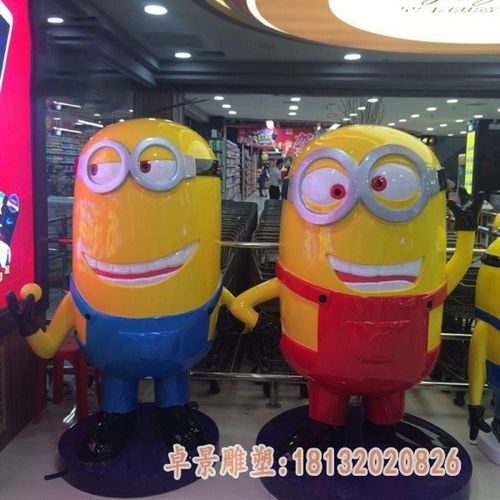 小黄人玻璃钢雕塑南通玻璃钢雕塑小黄人图片