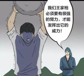 恶搞漫画男子苦练二十年,最后师傅提供超级武器吊炸天