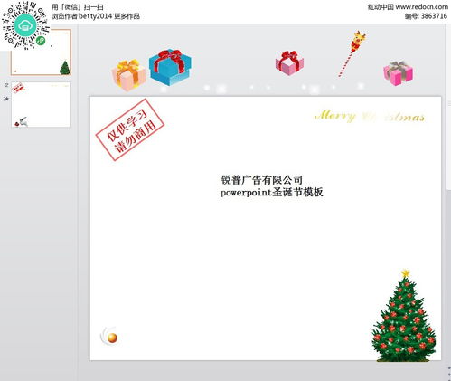 素雅圣诞节动画模板ppt素材免费下载编号3863716红动网