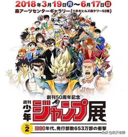 带你了解日本最著名的动漫杂志少年jump