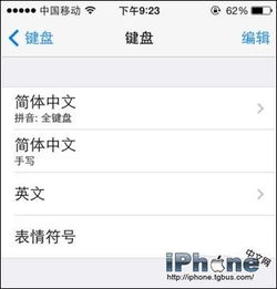 ios7.1.2怎么设置九宫格