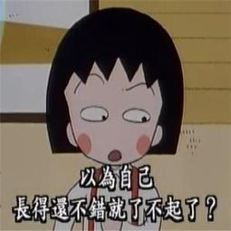樱桃小丸子头像呆萌图片遥遥万里要做你最牵挂的女子