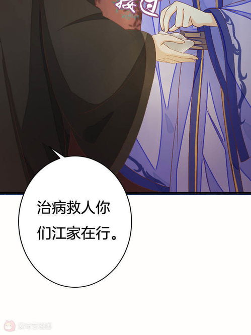 美人毒计第16话突如其来的温柔爱奇艺漫画