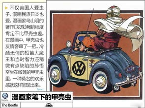 那些年动漫中的甲壳虫