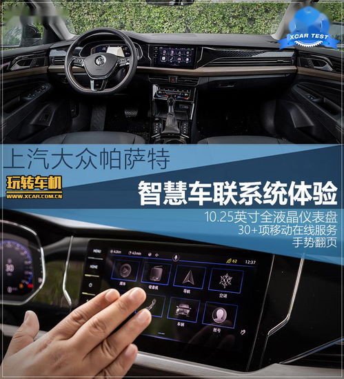 从mib到智慧车联系统帕萨特的车机系统有了怎样的进化