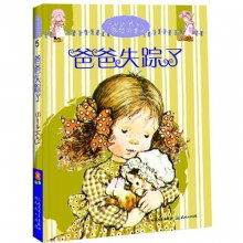 莎拉公主小说爸爸失踪了