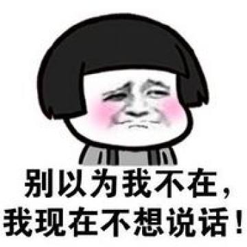 搞笑头像卡通带字图片大全可爱不要打扰本宝宝学习