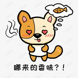 小狗阿黄q版卡通动物角色形象聊天表情包嘴馋素材图片免费下载高清psd千...