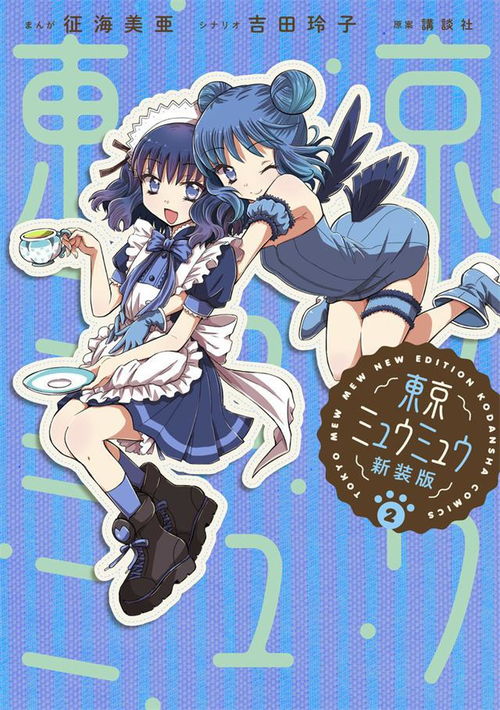 漫画东京猫猫新装版第13卷封面公开