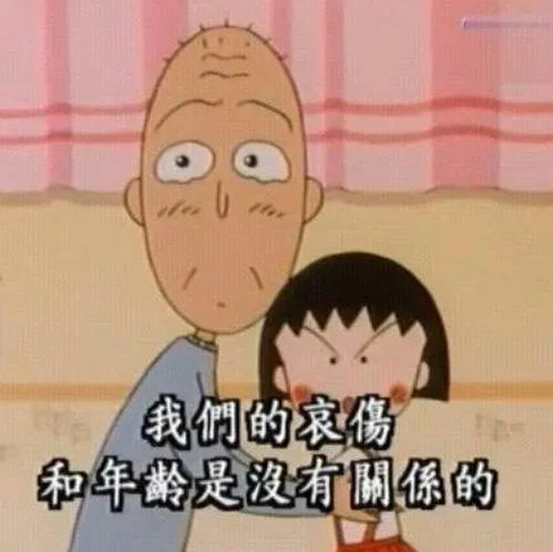 30岁时再看小丸子,我更爱她