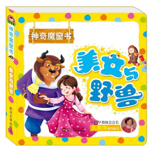 神奇魔窗书美女与野兽