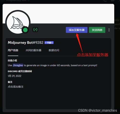 midjourney教程之添加新的服务器
