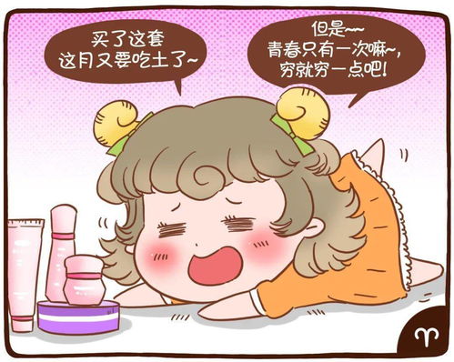 星座漫画精致12星座真的好难