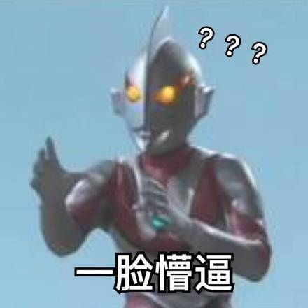 奥特曼加入漫威鬼灭漫画踏入百万俱乐部冰雪奇缘2遭抵制了