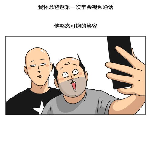 郭九二漫画爸爸对我的头像发起总攻了