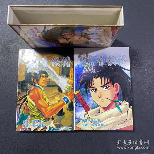 漫画仙剑奇侠传全二册