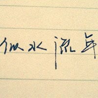 努力向上的微信头像图片微信头像图片大全