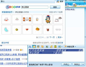 谁告诉到哪下载梦幻西游的表情啊要免费的速度了