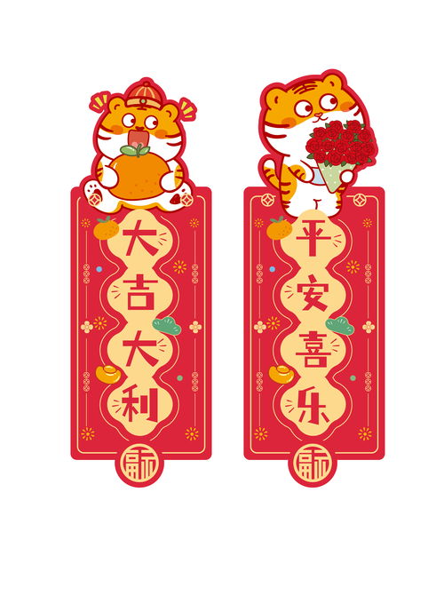 虎萌萌新年吊牌卡片装饰