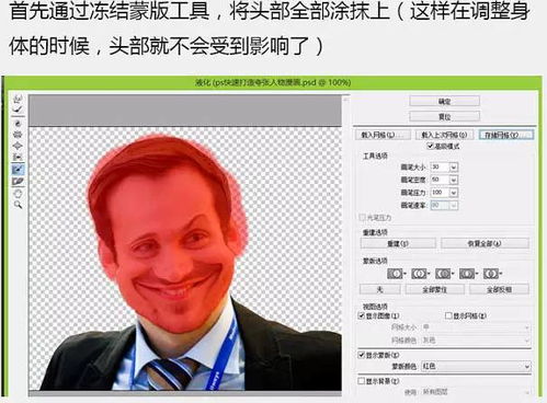 ps教程用液化滤镜把人物转为搞笑漫画头像