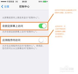 ios7控制中心设置