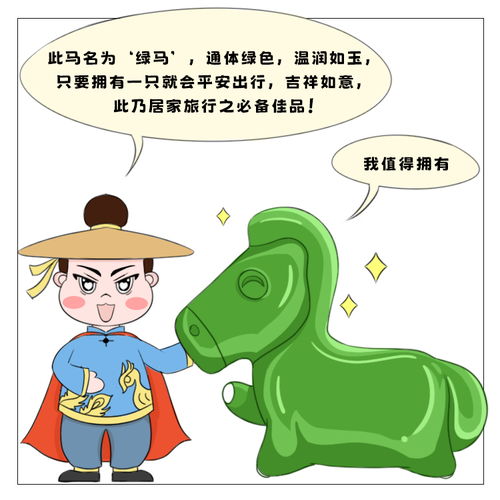 漫话江湖第3期人人都想要的绿马到底有什么魔力