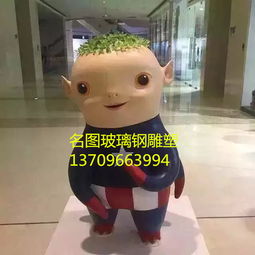 佛山名图玻璃钢雕塑厂家直销玻璃钢卡通雕塑形象雕塑卡通公仔配套图片