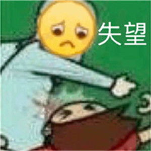 卡通搞笑头像,全部带字的不知如何表达