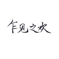 2018搞笑卡通头像带字图片,好看带字卡通情侣头像
