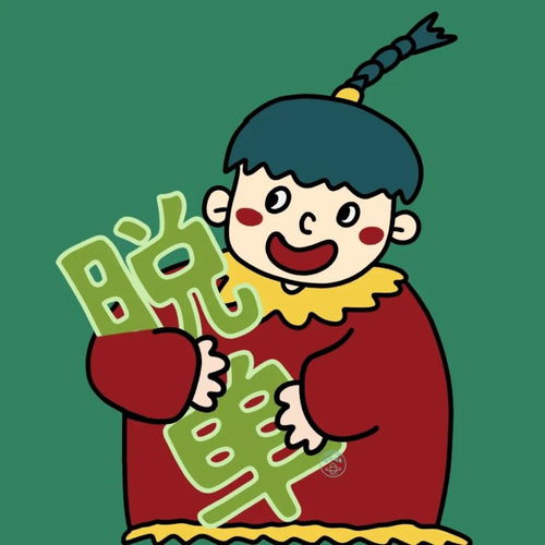 头像发财快乐幸运暴瘦