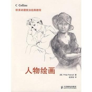 欧美动漫技法经典教程人物绘画