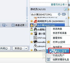 qq群如何屏蔽指定人员的发言