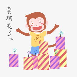 卡通猴子促销卖烟花啦插画图片素材其他格式下载动漫人物大全