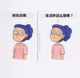 幽默分享一组可爱又扎心的日常小漫画,快来看看是你吗