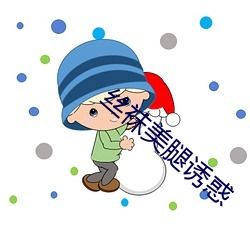 段嘉许在浴室给桑稚垫毛巾在线观看首发电影蓝光