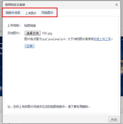 qq空间刚进去的动画在自定义里怎样设置
