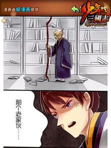 少年三国志一款可以看漫画的手游