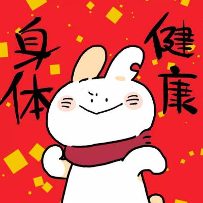 2020新年可爱头像喜庆新年卡通头像女可爱萌