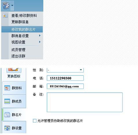 qq如何禁止群人员修改自己的群名片