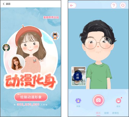 自拍生成漫画我推荐这6款app