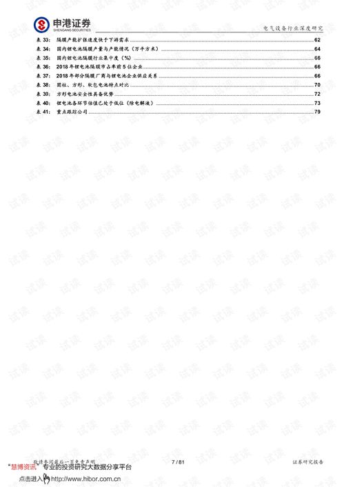 20190908申港证券电气设备行业深度报告拐点将至,开源节流塑锂电未来.pdf