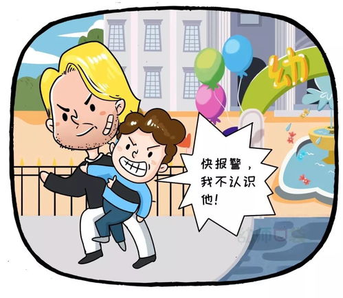 安全教育防拐骗演练东墅一品幼儿园