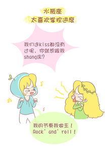 木木子漫画十二星座男生谈恋爱的致命缺点
